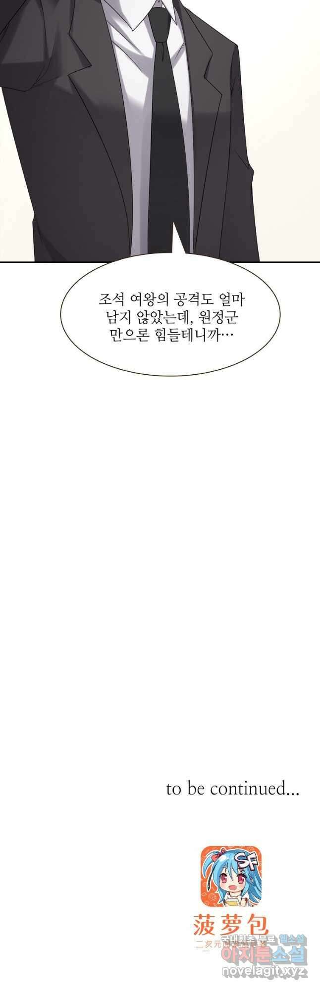 무기가게 사장님 138화 36