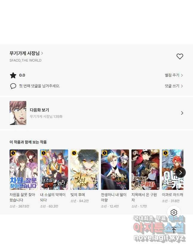 무기가게 사장님 138화 37