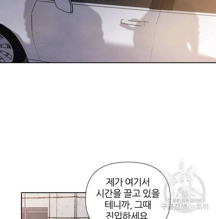 내가 죽기로 결심한 것은 67화 4
