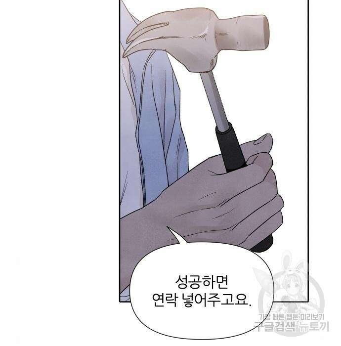 내가 죽기로 결심한 것은 67화 6