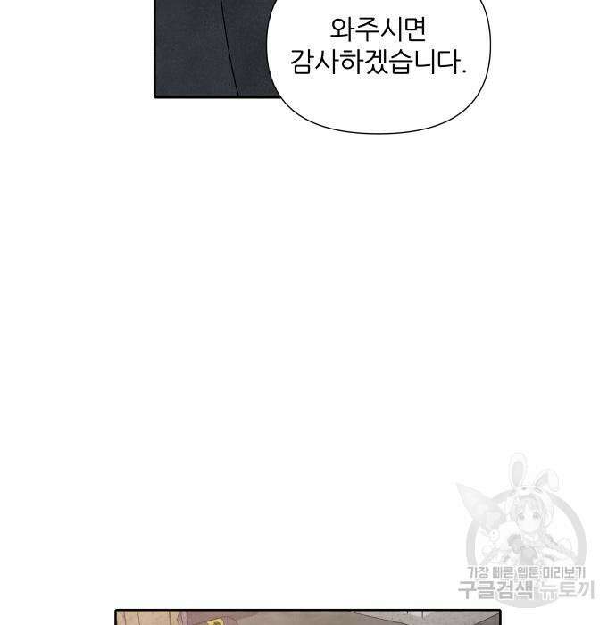 내가 죽기로 결심한 것은 67화 14