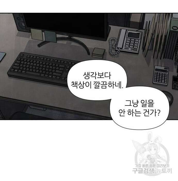 내가 죽기로 결심한 것은 67화 27