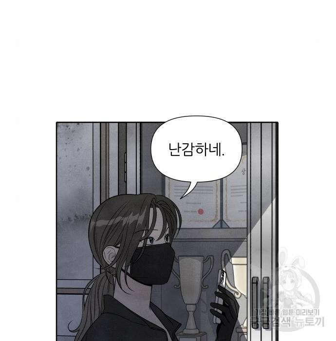 내가 죽기로 결심한 것은 67화 28