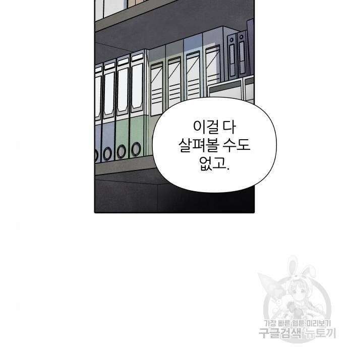 내가 죽기로 결심한 것은 67화 30