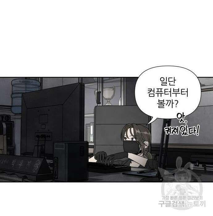 내가 죽기로 결심한 것은 67화 31