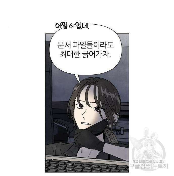 내가 죽기로 결심한 것은 67화 33