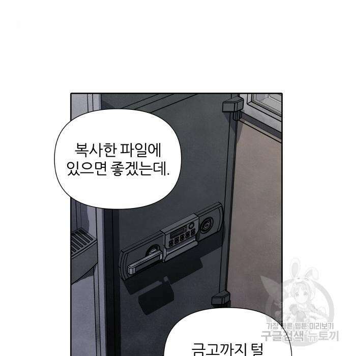 내가 죽기로 결심한 것은 67화 34