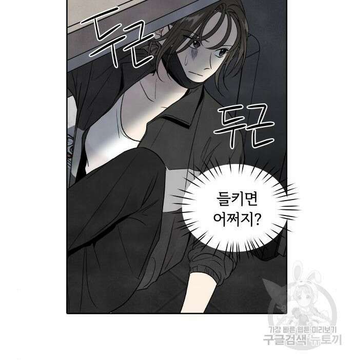 내가 죽기로 결심한 것은 67화 41