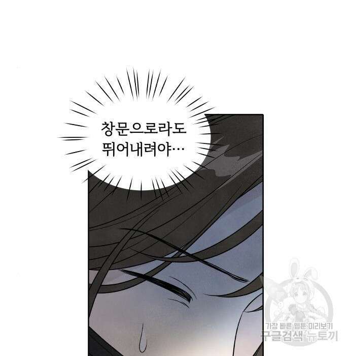 내가 죽기로 결심한 것은 67화 42