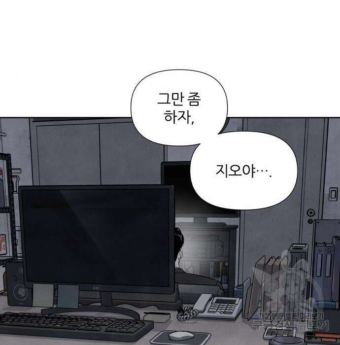 내가 죽기로 결심한 것은 67화 44