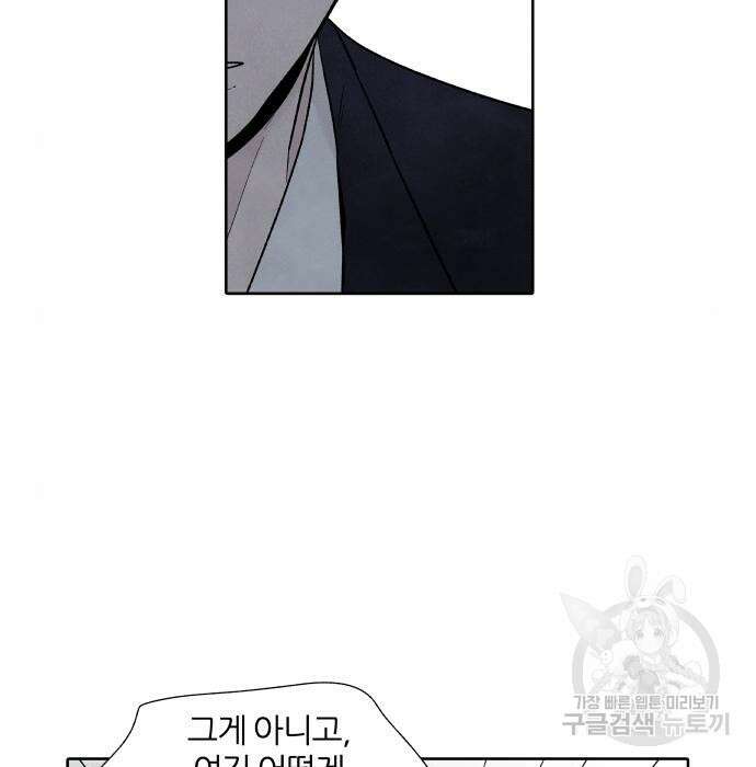 내가 죽기로 결심한 것은 67화 59