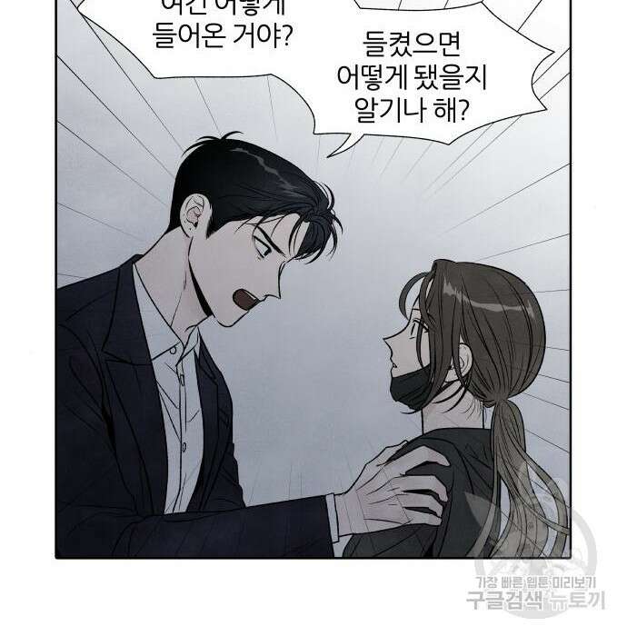 내가 죽기로 결심한 것은 67화 60