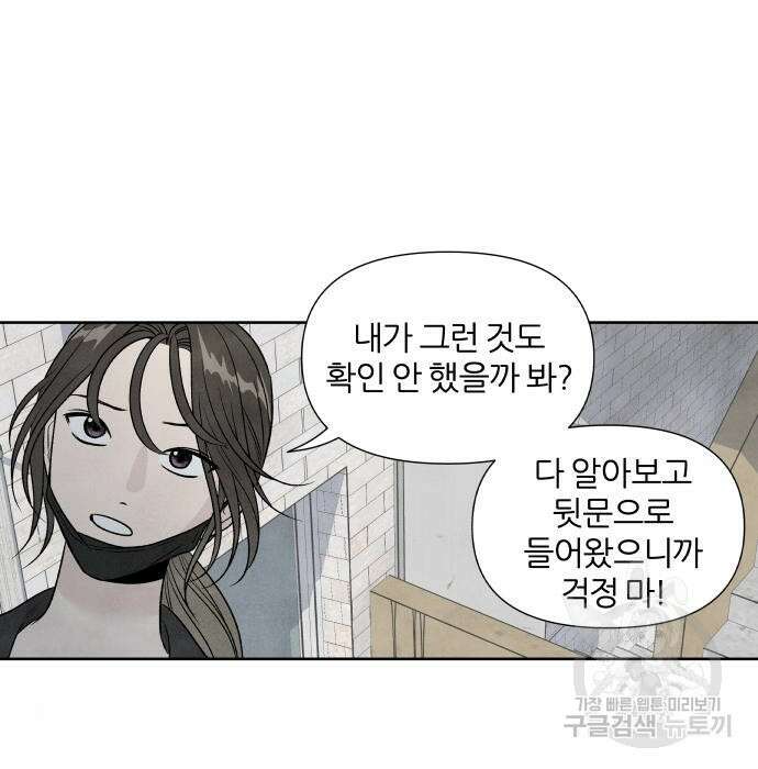 내가 죽기로 결심한 것은 67화 61
