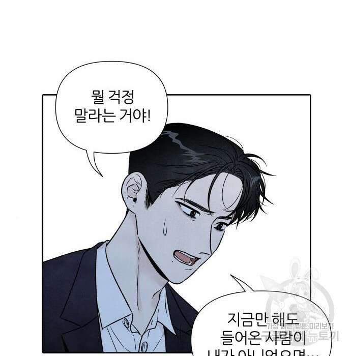 내가 죽기로 결심한 것은 67화 62