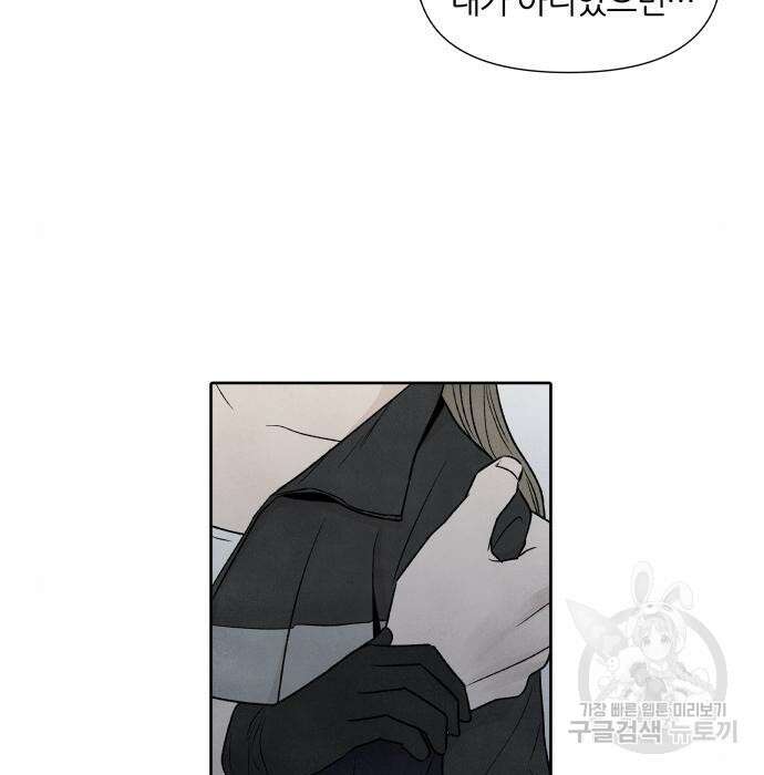 내가 죽기로 결심한 것은 67화 63