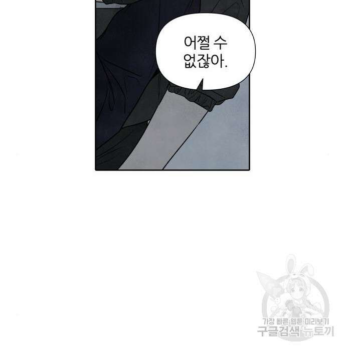 내가 죽기로 결심한 것은 67화 64