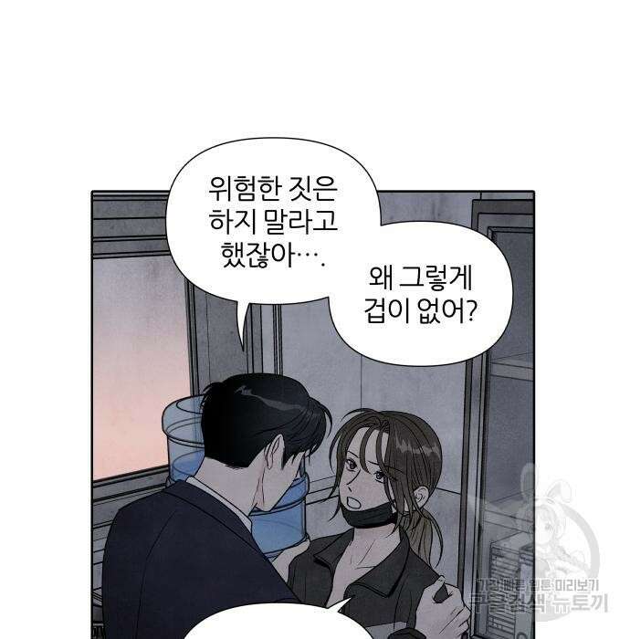 내가 죽기로 결심한 것은 67화 67