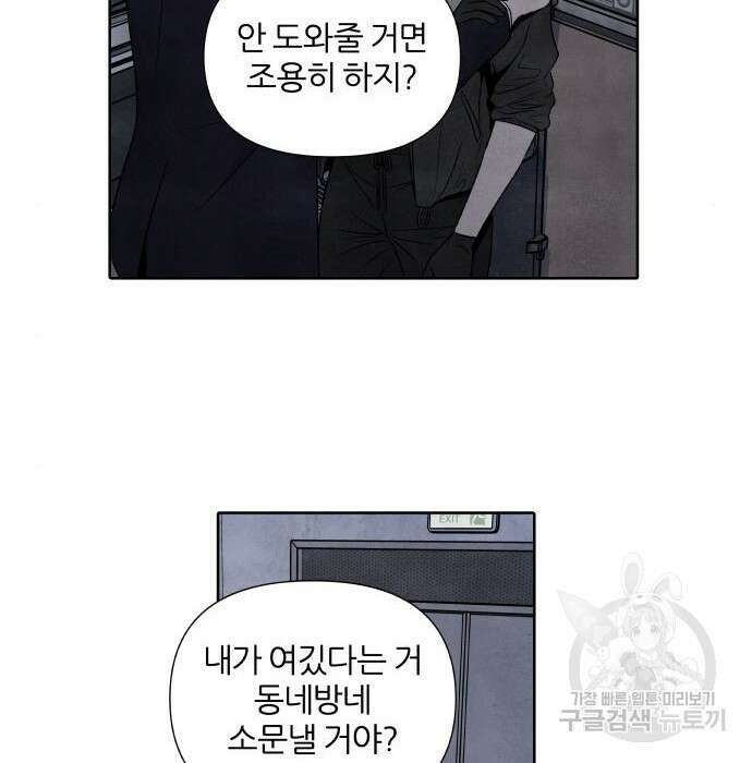 내가 죽기로 결심한 것은 67화 68