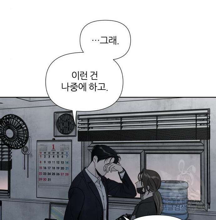 내가 죽기로 결심한 것은 67화 70