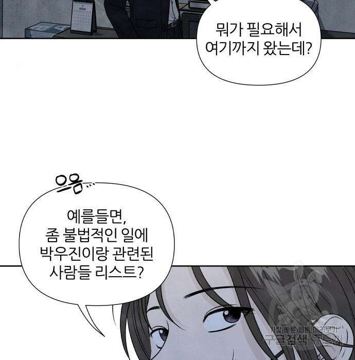 내가 죽기로 결심한 것은 67화 71