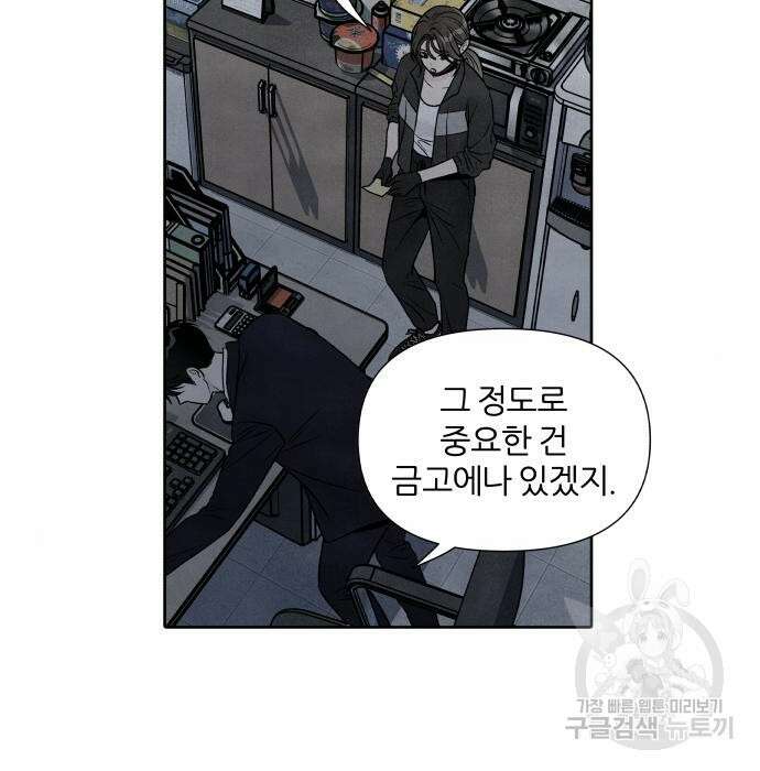 내가 죽기로 결심한 것은 67화 73