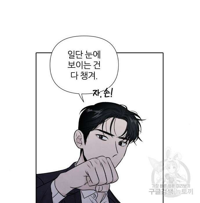 내가 죽기로 결심한 것은 67화 74
