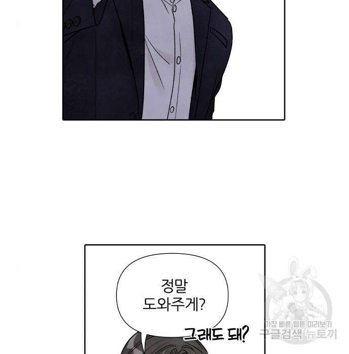 내가 죽기로 결심한 것은 67화 75