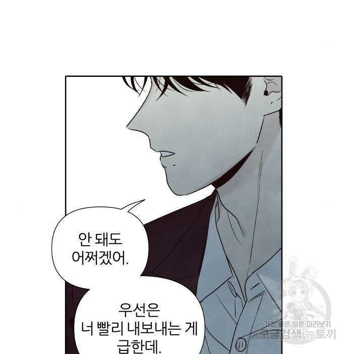 내가 죽기로 결심한 것은 67화 77