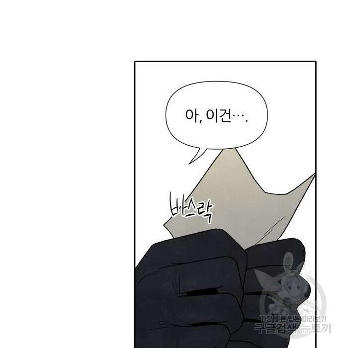 내가 죽기로 결심한 것은 67화 80