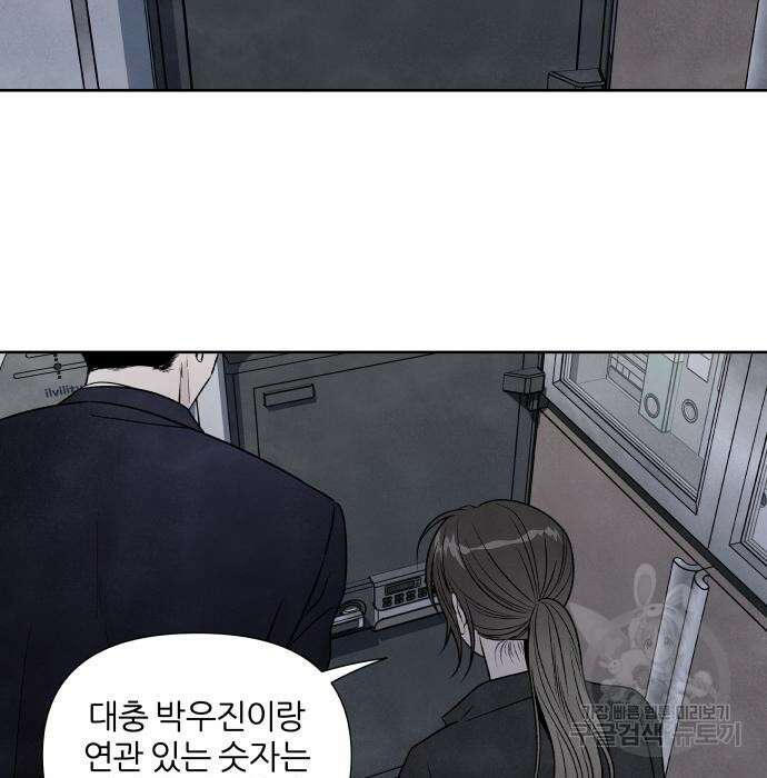 내가 죽기로 결심한 것은 67화 83