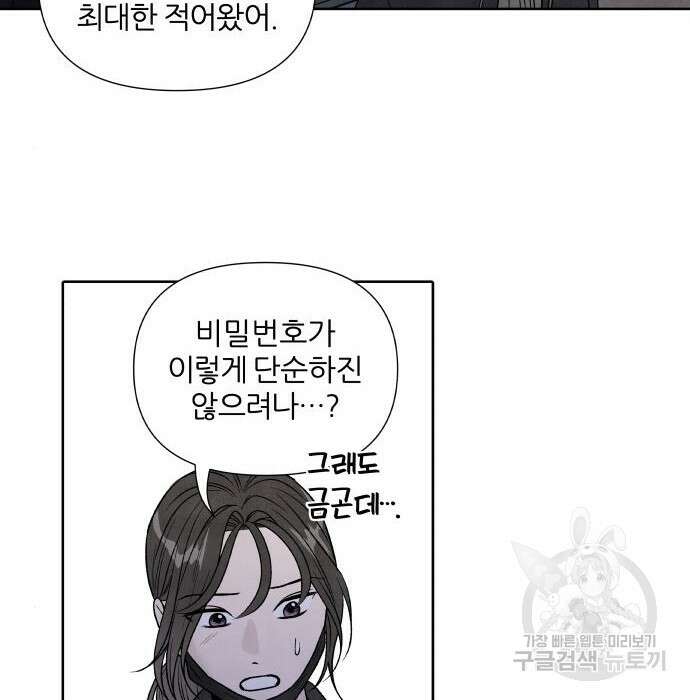 내가 죽기로 결심한 것은 67화 84