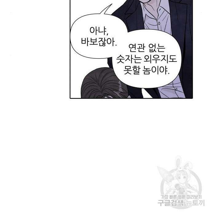 내가 죽기로 결심한 것은 67화 86