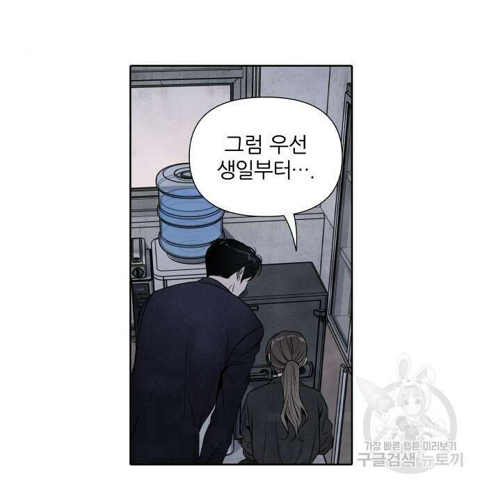 내가 죽기로 결심한 것은 67화 87