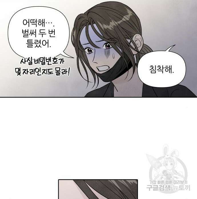 내가 죽기로 결심한 것은 67화 90