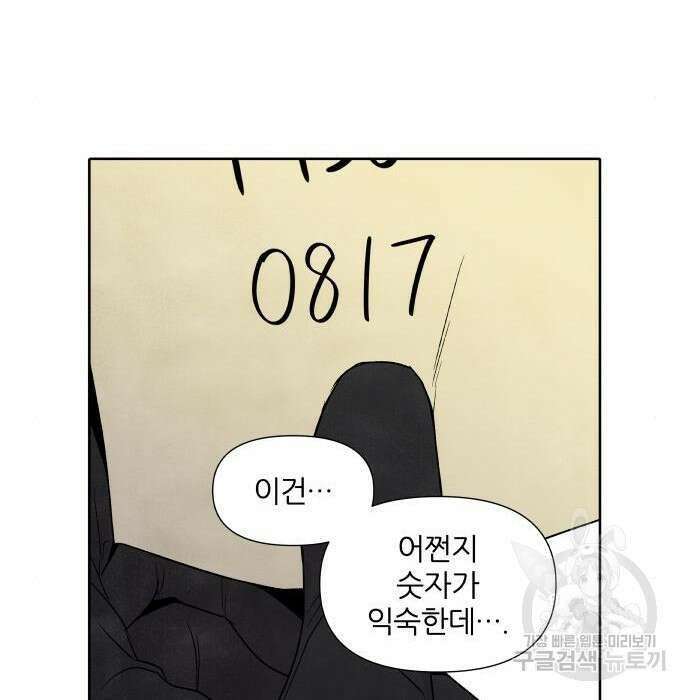 내가 죽기로 결심한 것은 67화 92