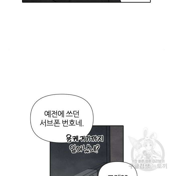 내가 죽기로 결심한 것은 67화 93