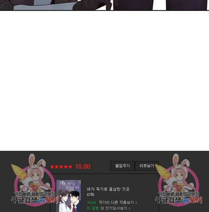 내가 죽기로 결심한 것은 67화 100