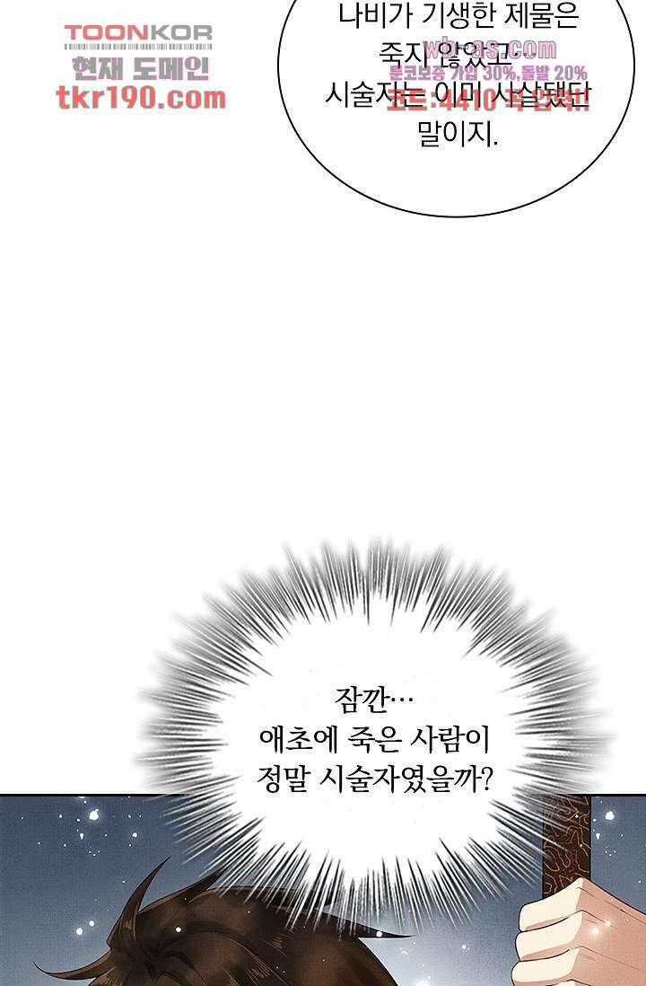 열화요수 13화 50