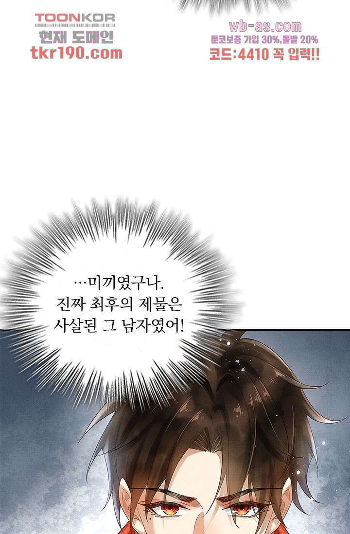 열화요수 13화 55