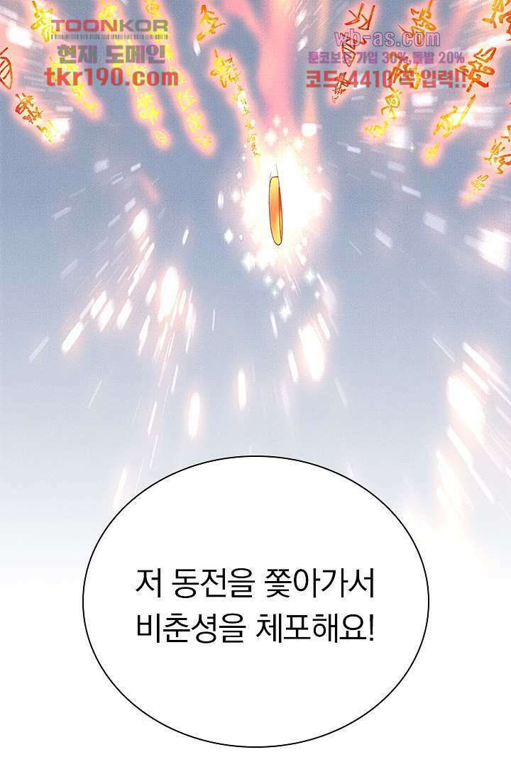 열화요수 13화 80