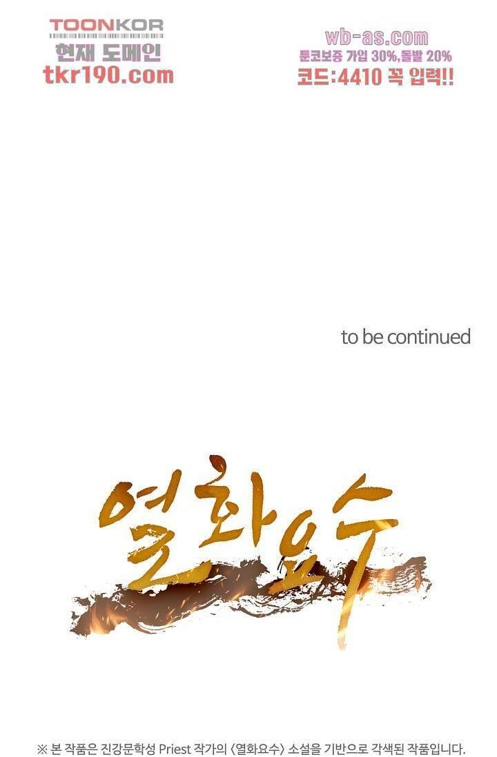 열화요수 13화 81