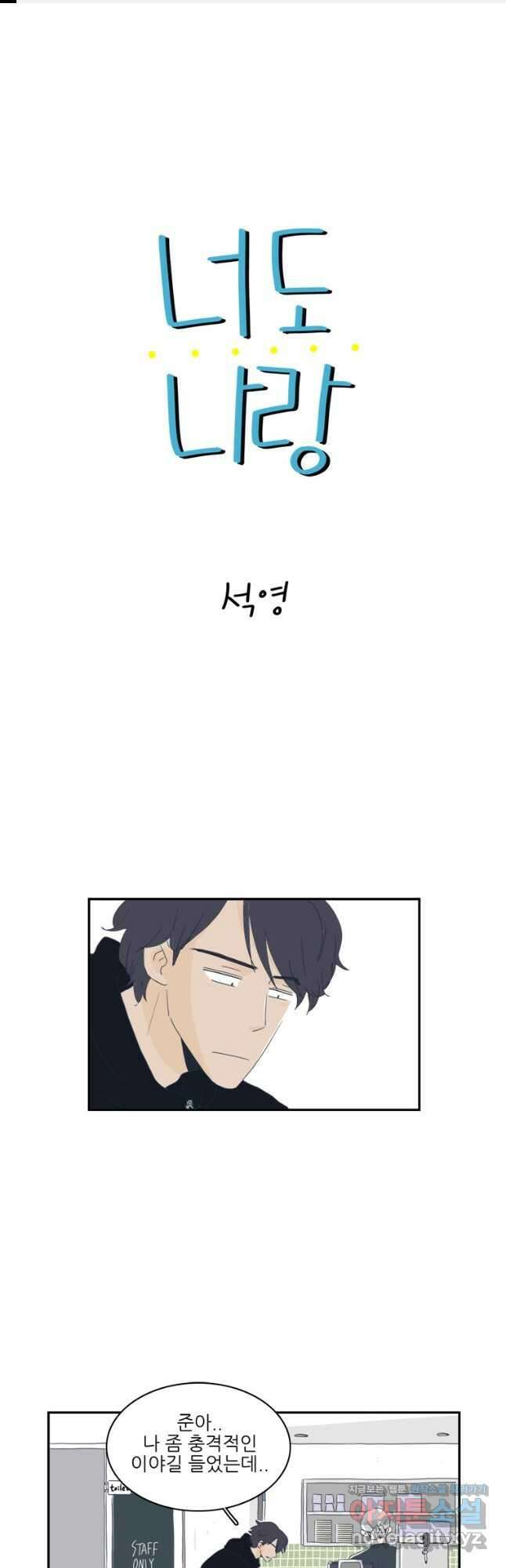 너도 나랑 2화 1