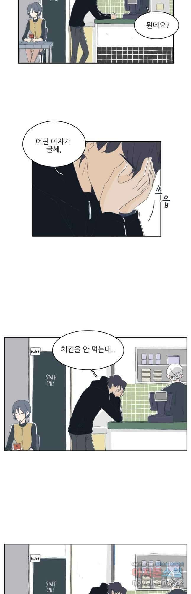 너도 나랑 2화 2