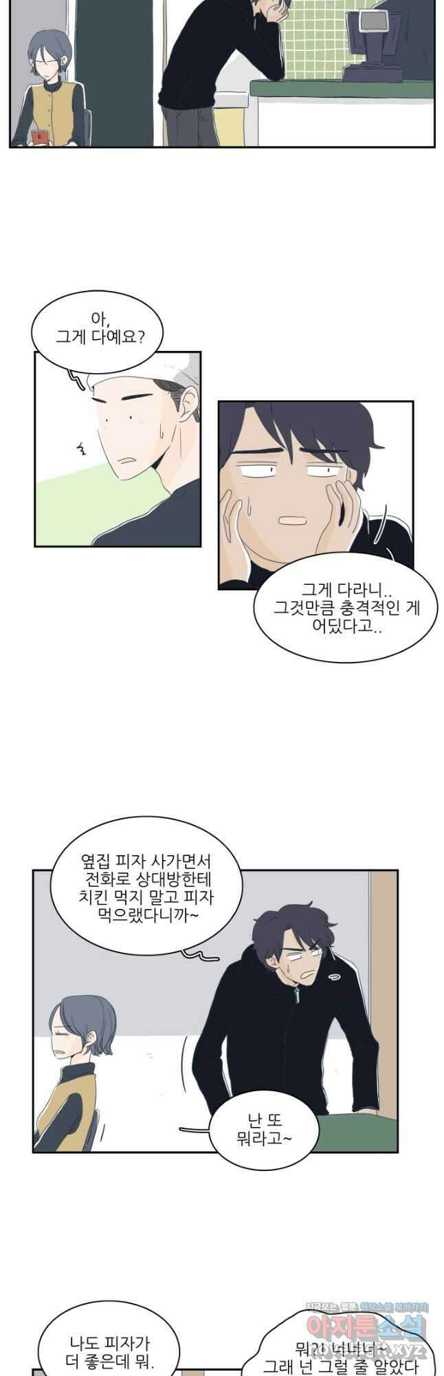 너도 나랑 2화 3