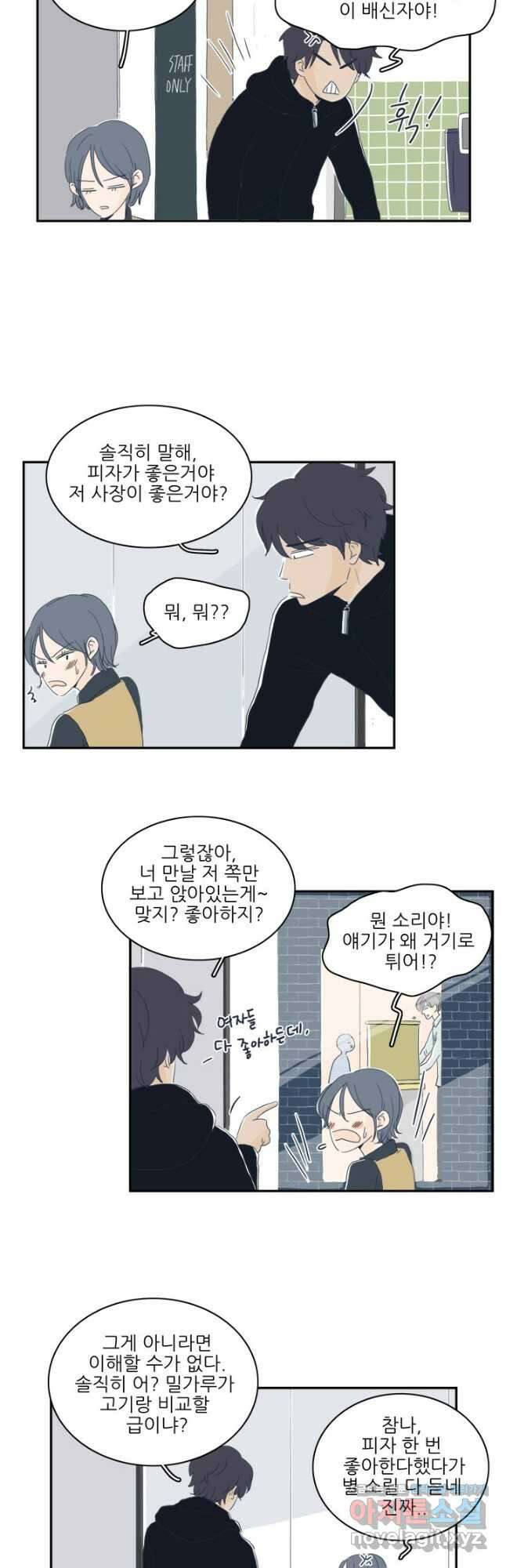 너도 나랑 2화 4