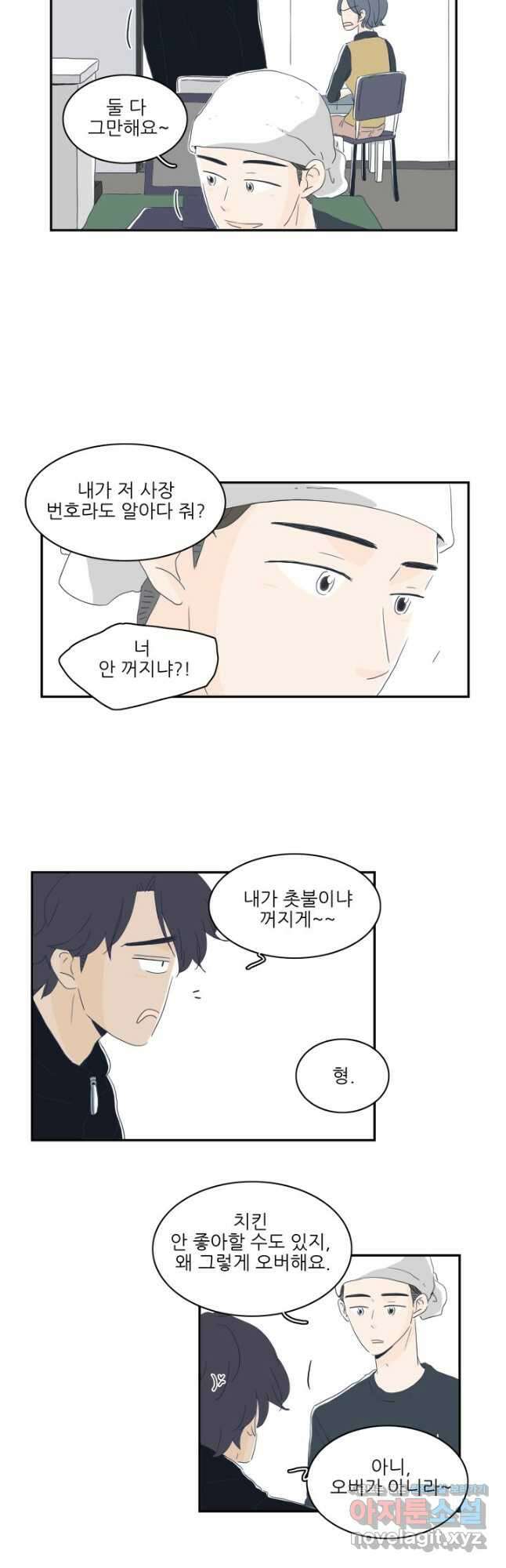 너도 나랑 2화 5