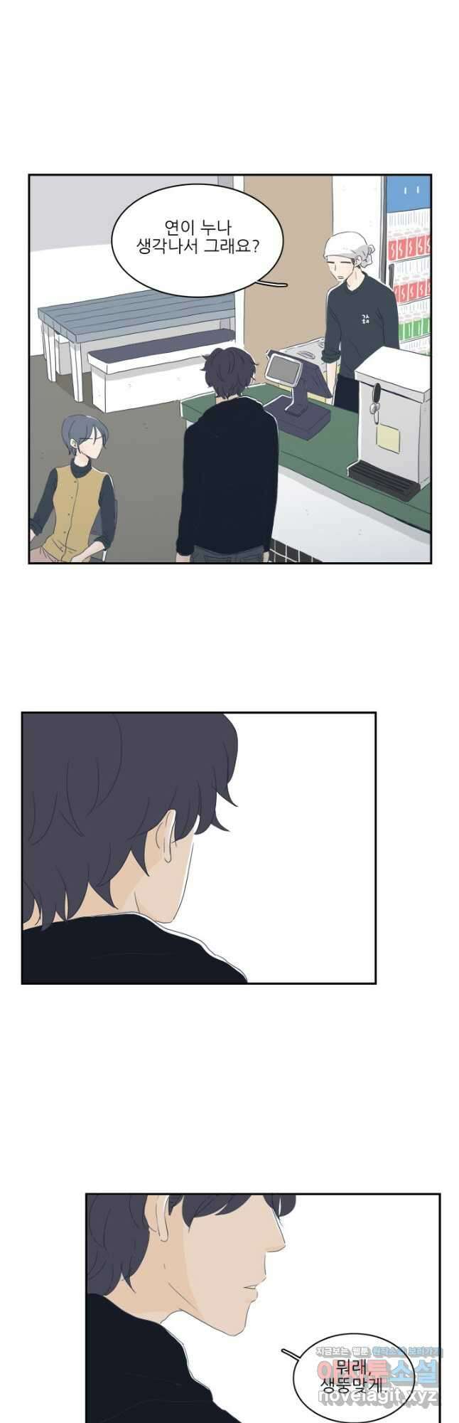 너도 나랑 2화 6