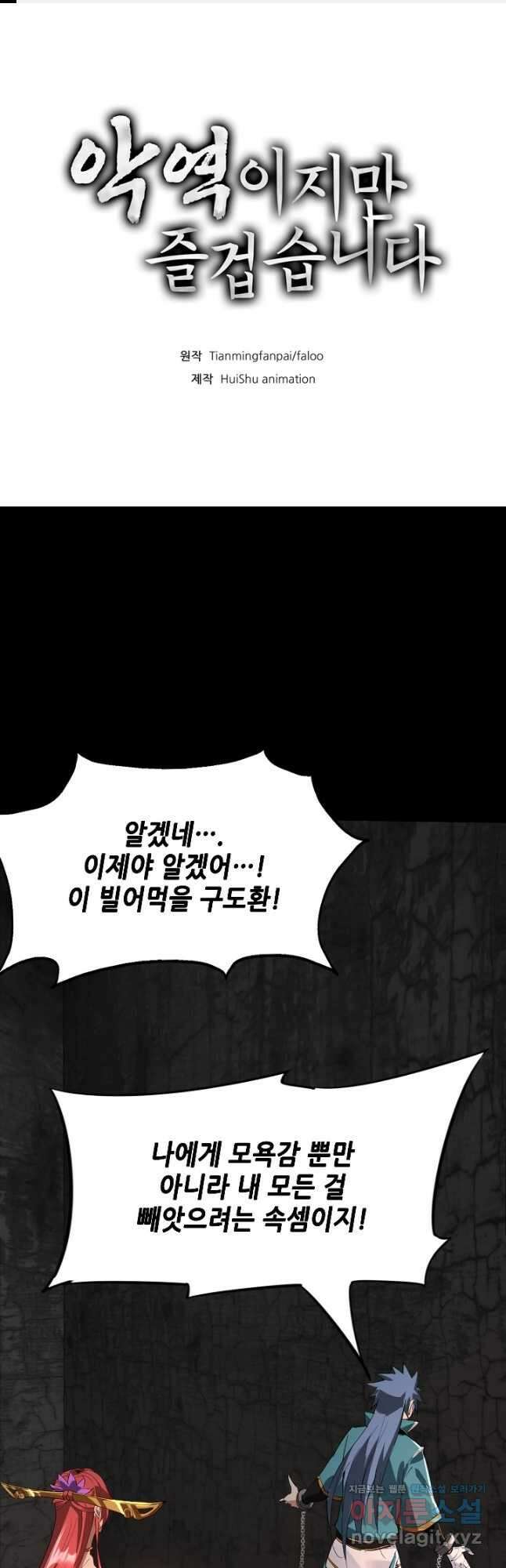 악역이지만 즐겁습니다 6화 1