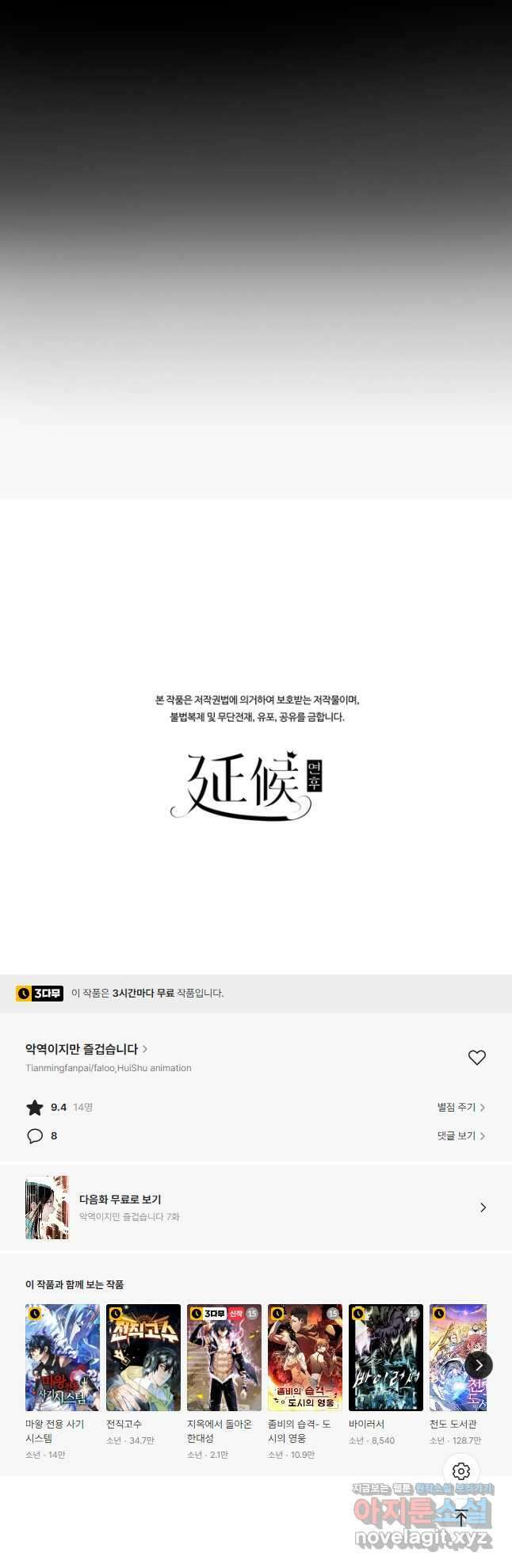 악역이지만 즐겁습니다 6화 42