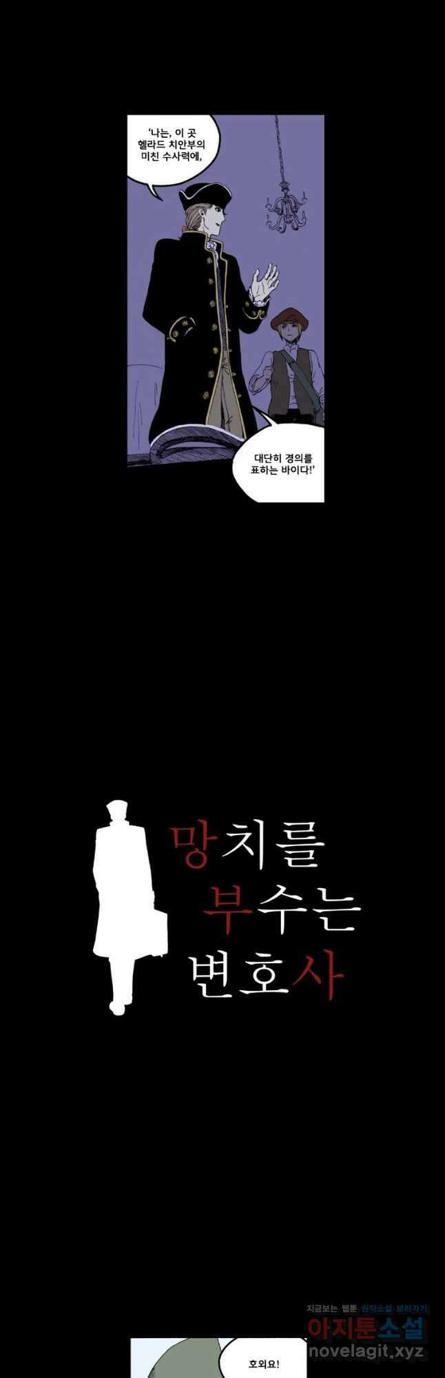 망치를 부수는 변호사 5화 3